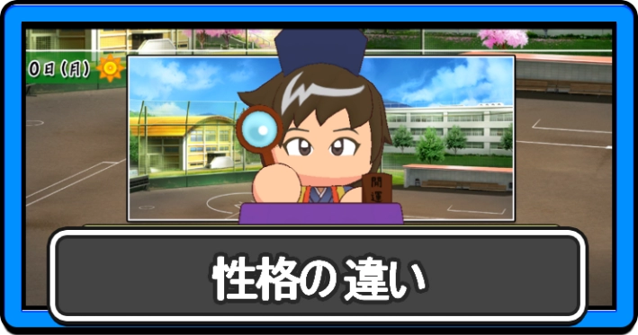 パワプロ2026_性格の違い_アイキャッチ