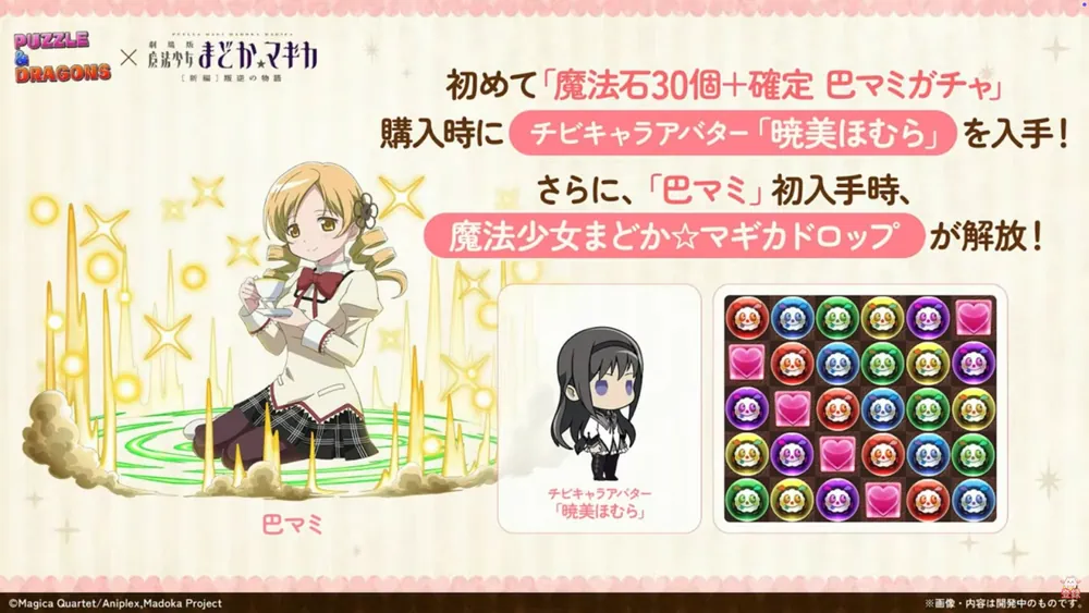 巴マミセット販売_パズドラ