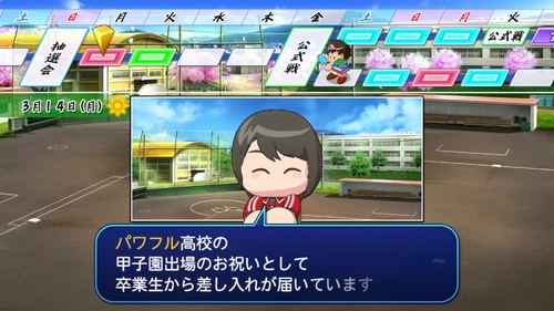 パワプロ2026_差し入れ1