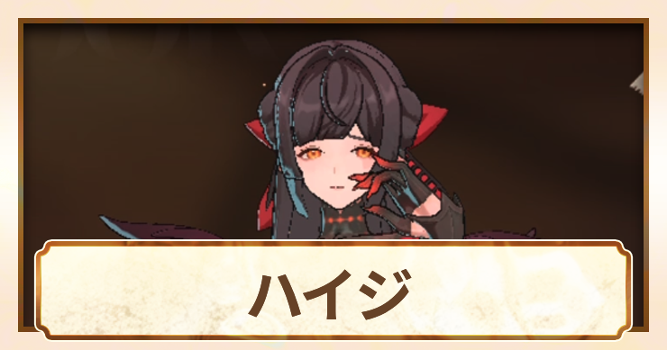 【星屑の絆】ハイジの評価と性能【スターセイラー】