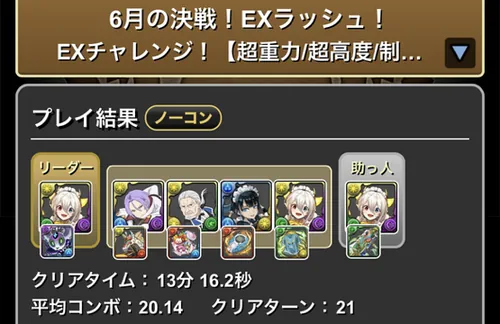 6月クエストEXラッシュクリア履歴_パズドラ