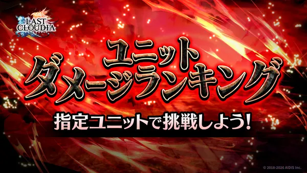 ユニットダメージランキング_result