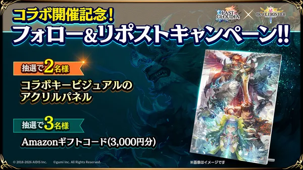 コラボ開催記念！フォロー＆リポストキャンペーン!!_result