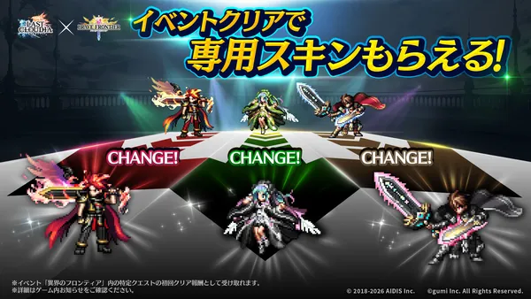 イベントクリアで専用スキンもらえる_result