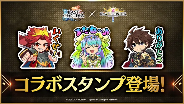 コラボスタンプ登場_result