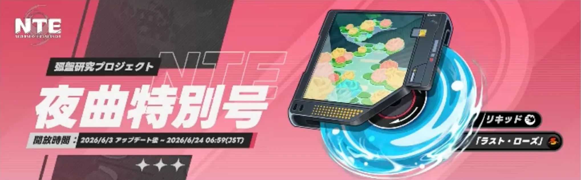 NTE_武器ガチャ