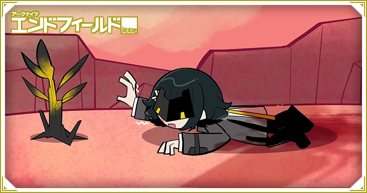 エンドフィールド_バグ不具合