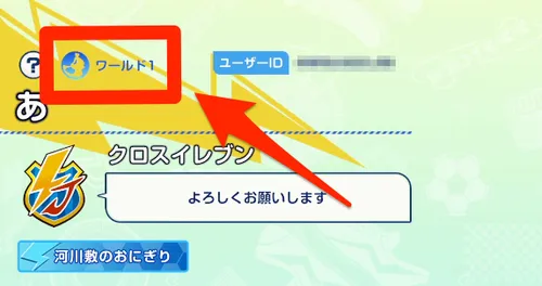 イナイレクロス_グループはワールド番号の下1桁で決まる