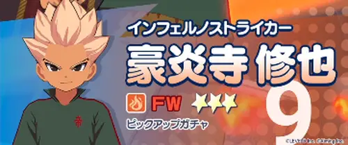イナイレクロス_24