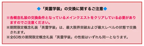 fgo_英霊学装_条件