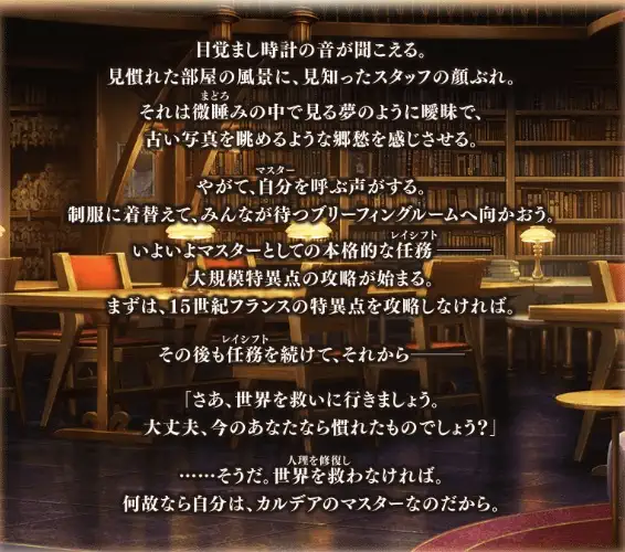 パスト・カルデア_序文