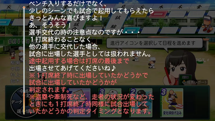 パワプロ2026_栄冠ナイン_パリコレ_不可