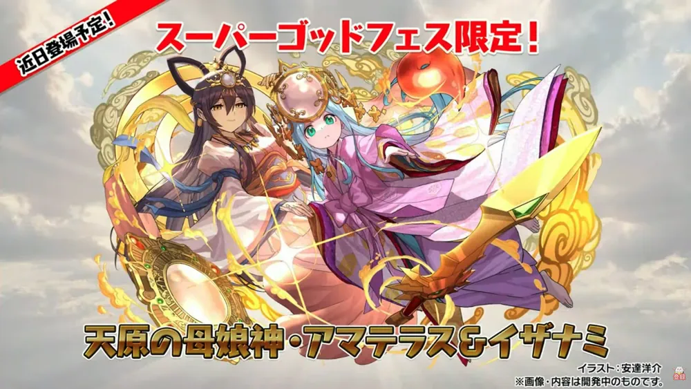 アマテラス&イザナミイラスト_パズドラ