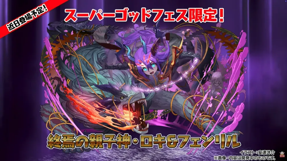 ロキ&フェンリルイラスト_パズドラ