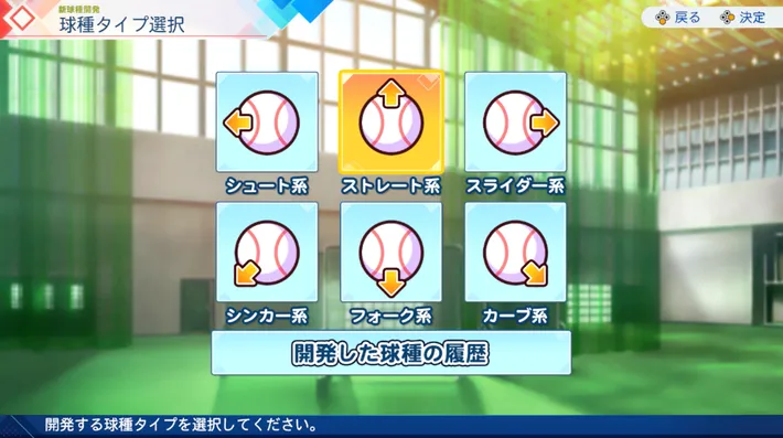 パワプロ2026_球種タイプ