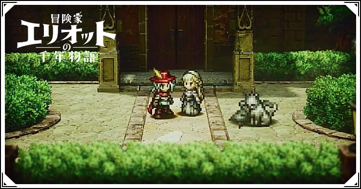 エリオット_姫と歩む平穏エンドまで_バナー