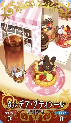 FGO_カルデア・プティフール_イメージ
