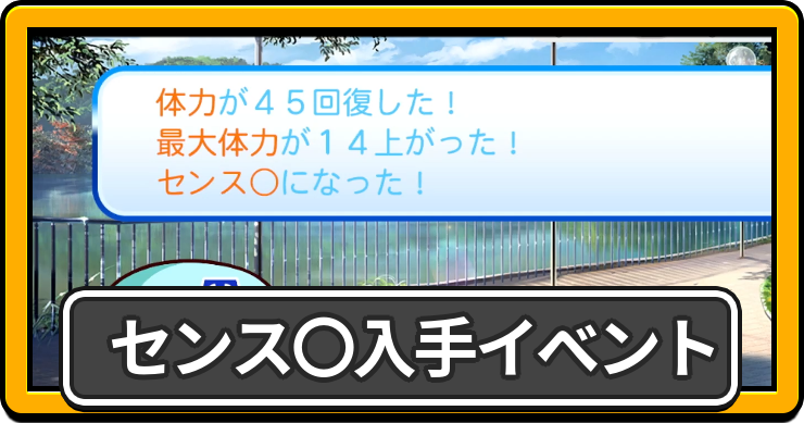 パワプロ2026_センス〇_アイキャッチ