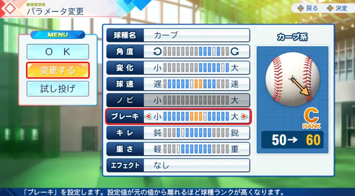 パワプロ2026_サクセス_オリ変_パラメータ変更