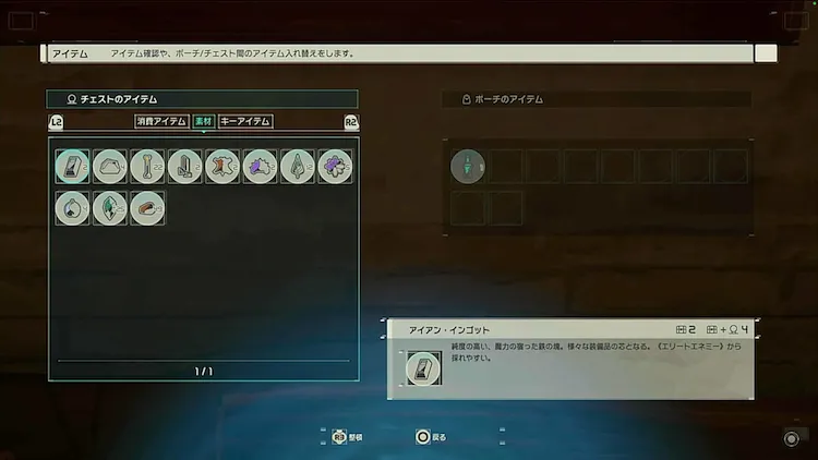 SAOEoA_宿屋_アイテム整理