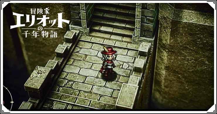エリオット_エンディングまで_バナー