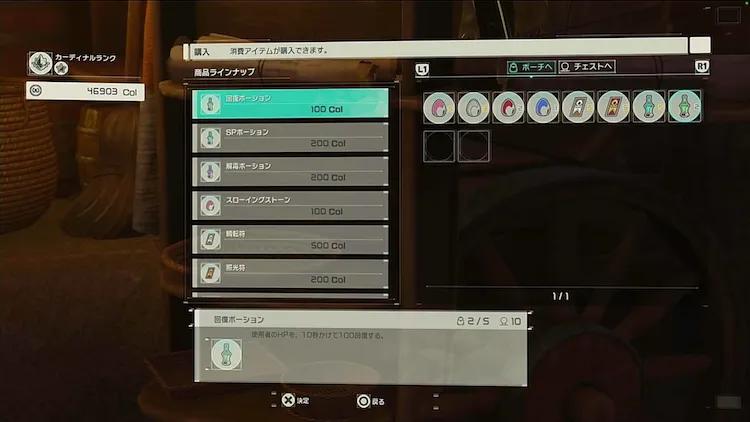 SAOEoA_道具屋_アイテム購入