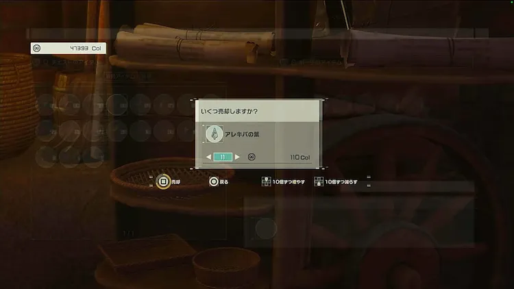 SAOEoA_道具屋_アイテム売却