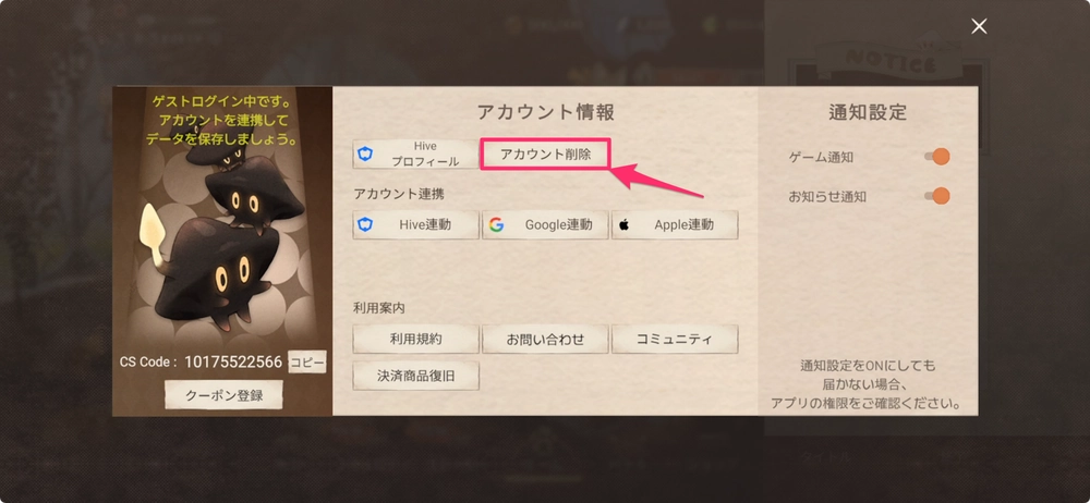 星屑の絆_アカウント削除3