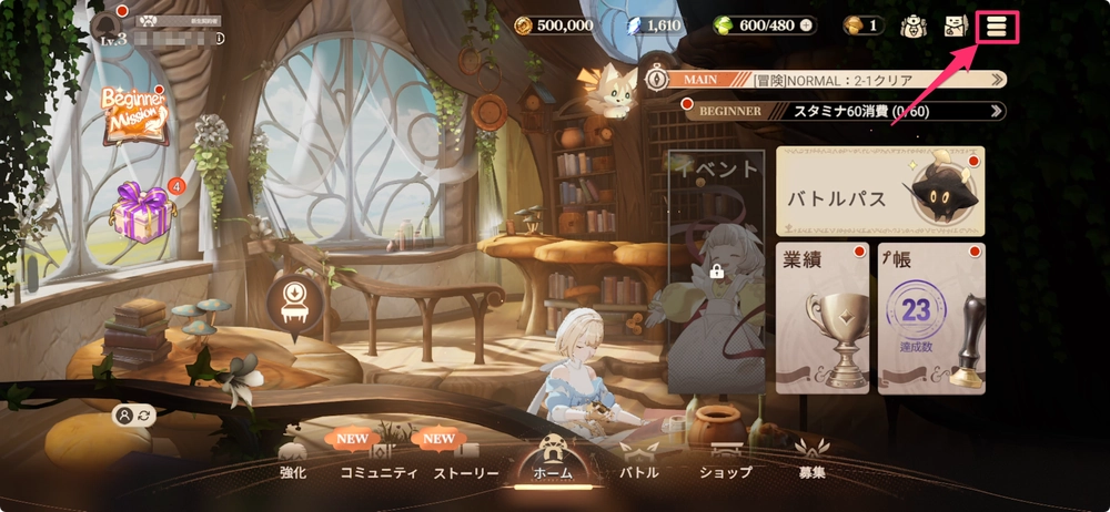 星屑の絆_アカウント削除1