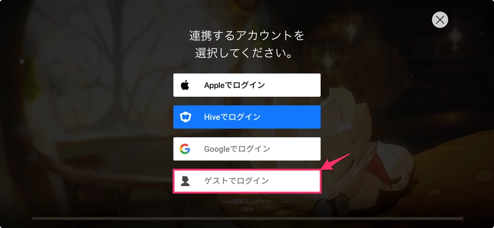 星屑の絆_リセマラのやり方1
