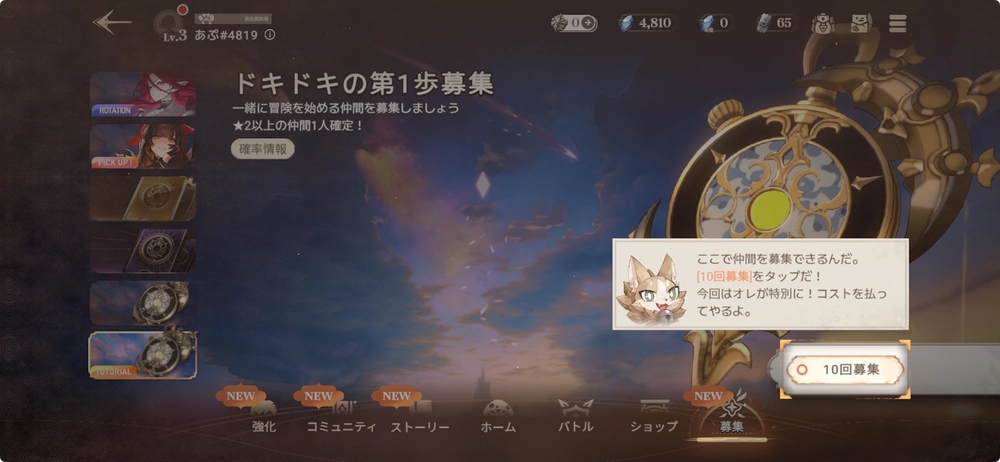 星屑の絆_リセマラのやり方4