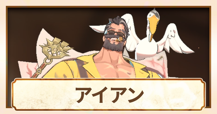 アイアン_アイキャッチ