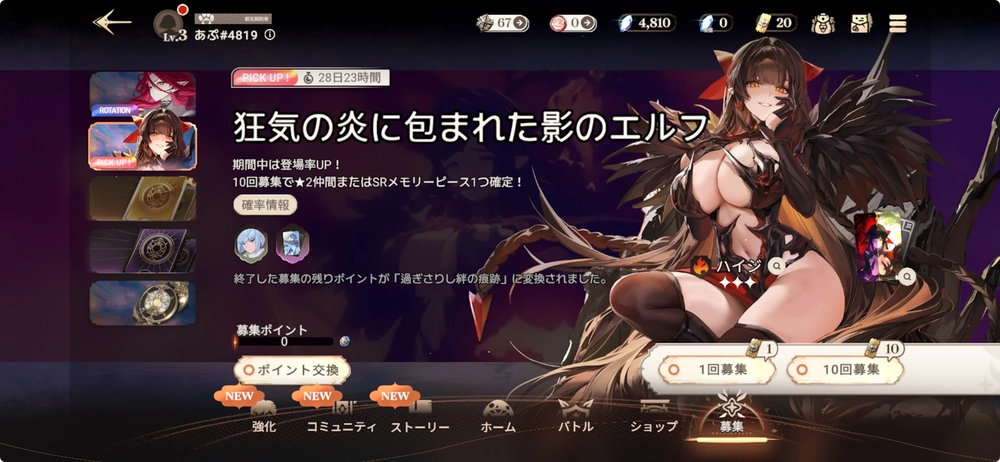 星屑の絆_リセマラのやり方6