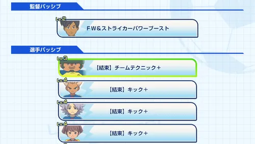 イナイレクロス_パッシブを意識しよう