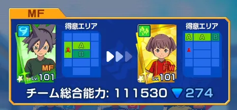 イナイレクロス_得意エリアにこだわりすぎない