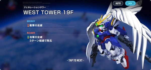 Gジェネエターナル_ジェネレーションタワーWEST19階攻略_勝利条件