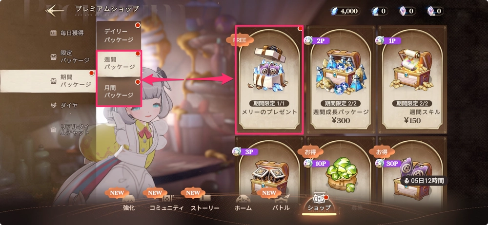 星屑の絆_リセマラのやり方5-1