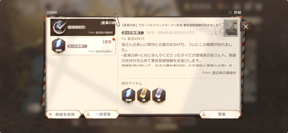 星屑の絆_リセマラのやり方5