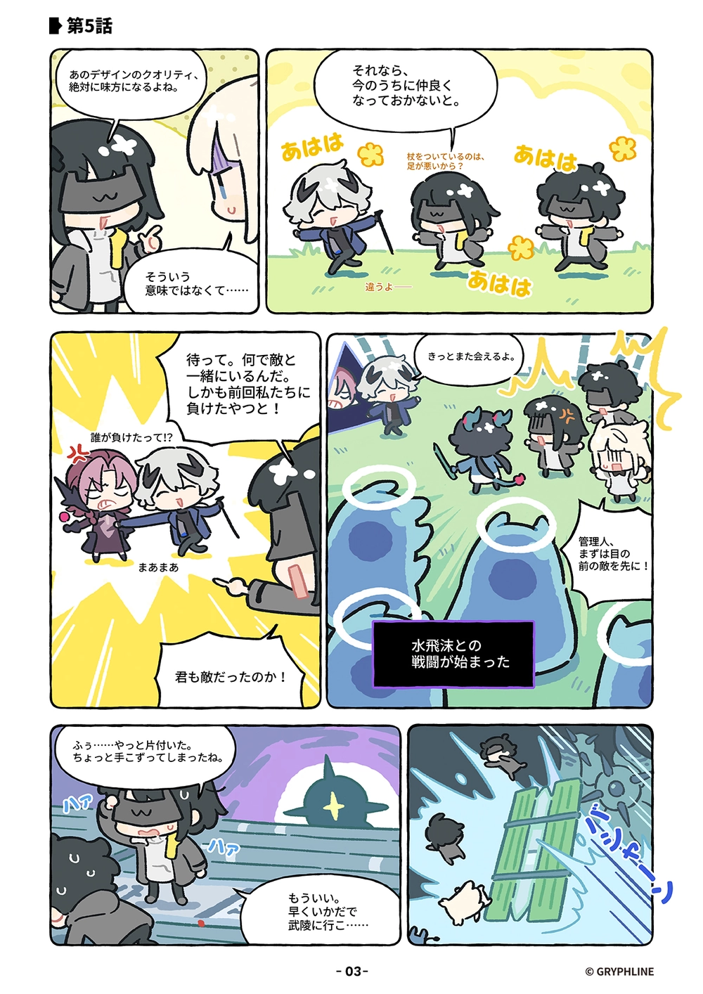 エンドフィールド_公式4コマ漫画_第5話_3