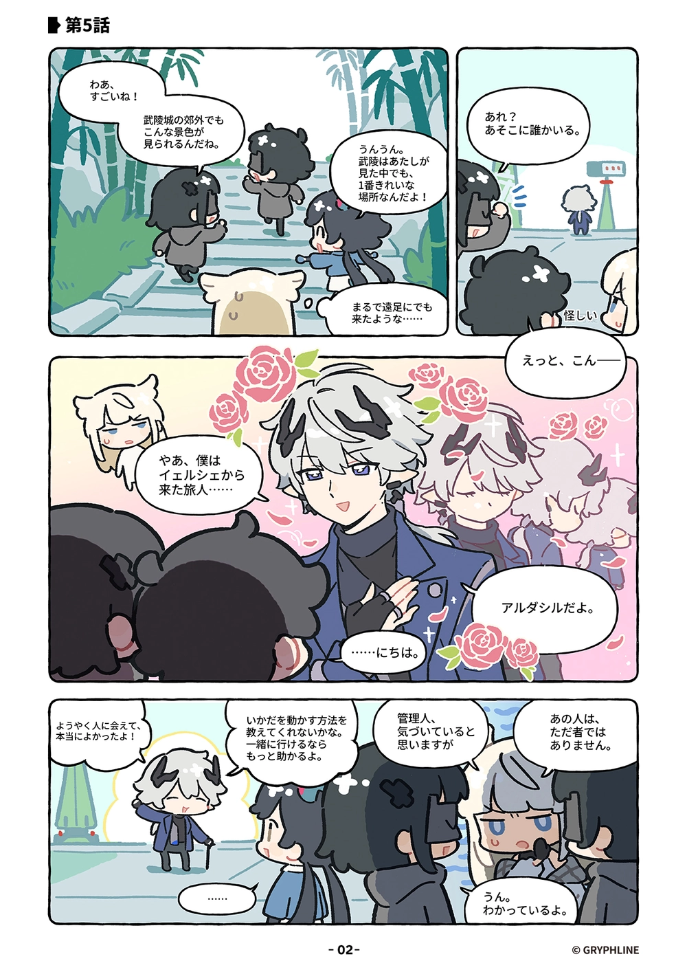 エンドフィールド_公式4コマ漫画_第5話_2