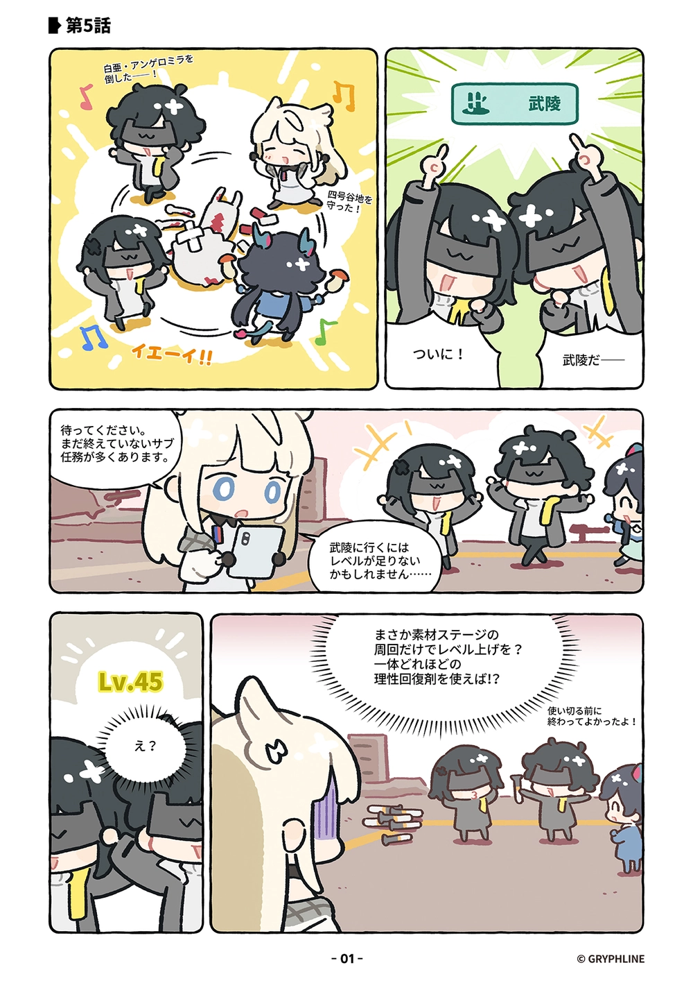 エンドフィールド_公式4コマ漫画_第5話_1