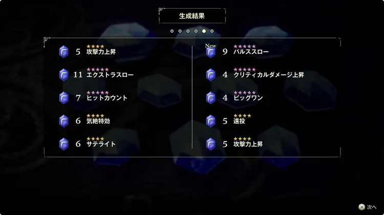 魔石ガチャ