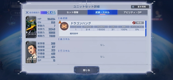 ジージェネエターナル_ジェネレーションタワーWEST19階攻略_立ち回り2