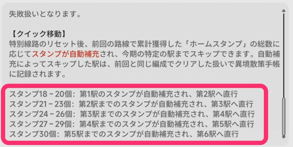 NTE_軌道外スキップ-2