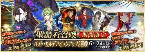 fgo_パストカルデアPU2_バナー