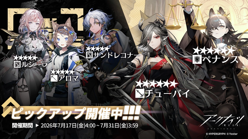 アークナイツ_常設スカウト_ガチャバナー