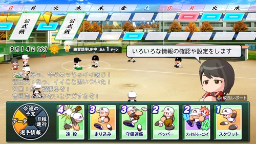 パワプロ2026_マネージャー変更4