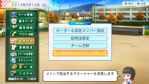 パワプロ2026_マネージャー変更2