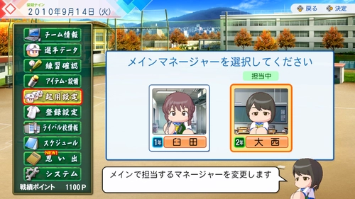 パワプロ2026_マネージャー変更1