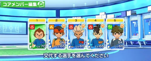 イナイレクロス_コアメンバーのレベルは引き継がれる